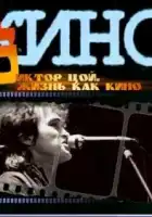  Жизнь как кино смотреть онлайн (2005) 